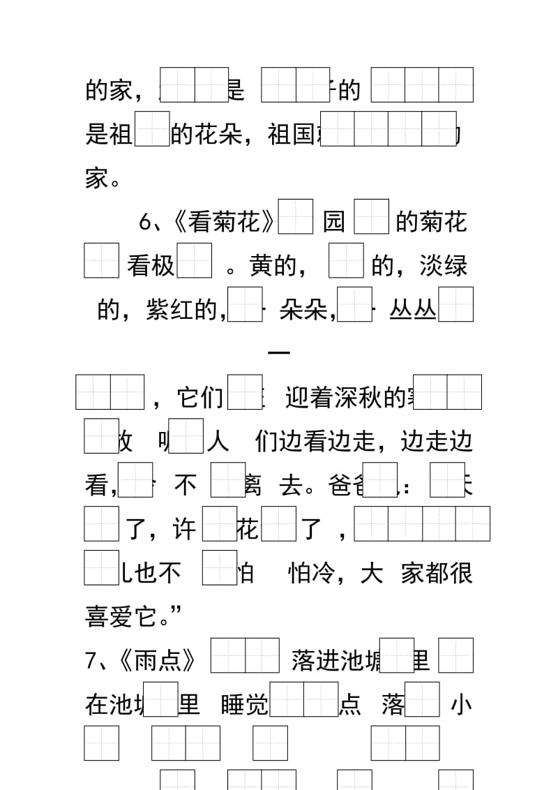 一年级语文内容填空.doc_第2页