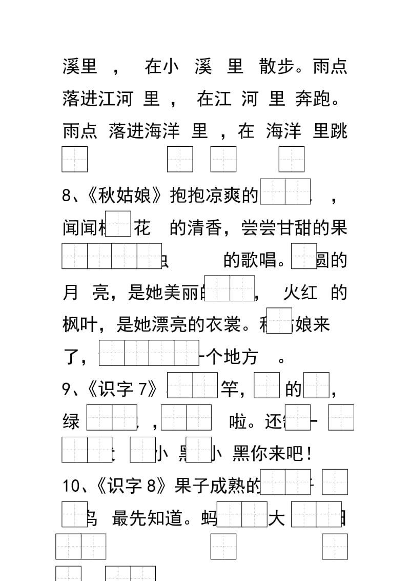 一年级语文内容填空.doc_第3页