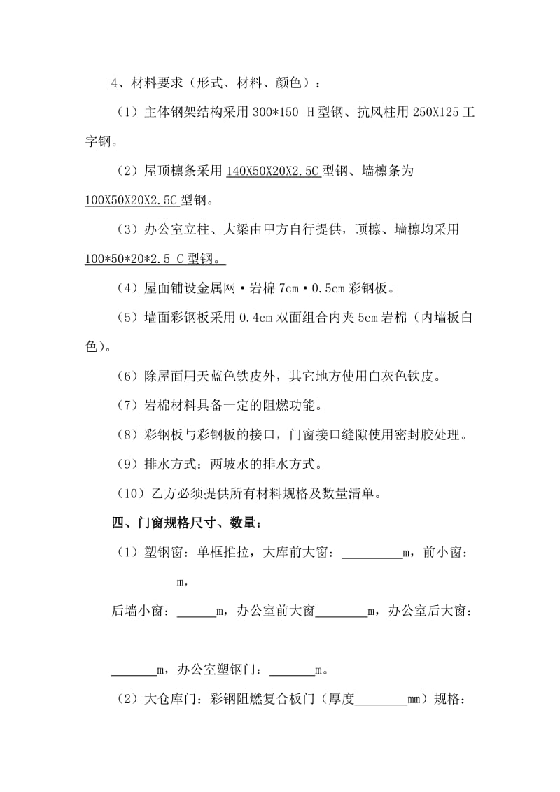 彩钢板房建筑工程承包合同(通用样本).doc_第2页