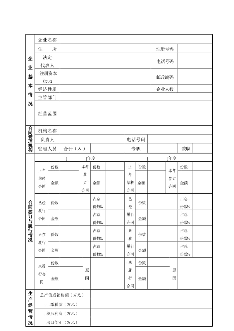 西安市“守合同重信用”企业申报表.doc_第2页