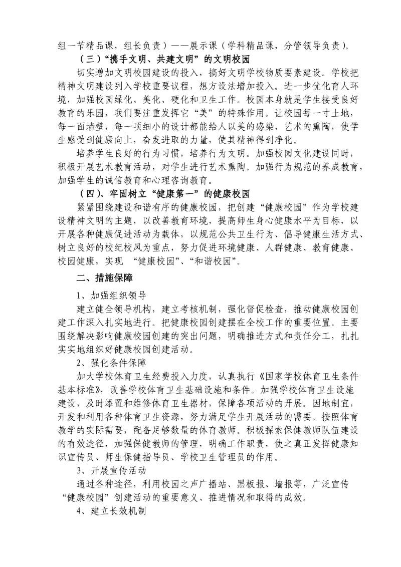 健康校园汇报材料.doc_第2页