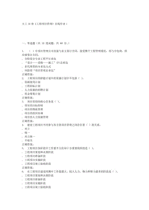 大工16春《工程項目管理》在線作業(yè)1.doc