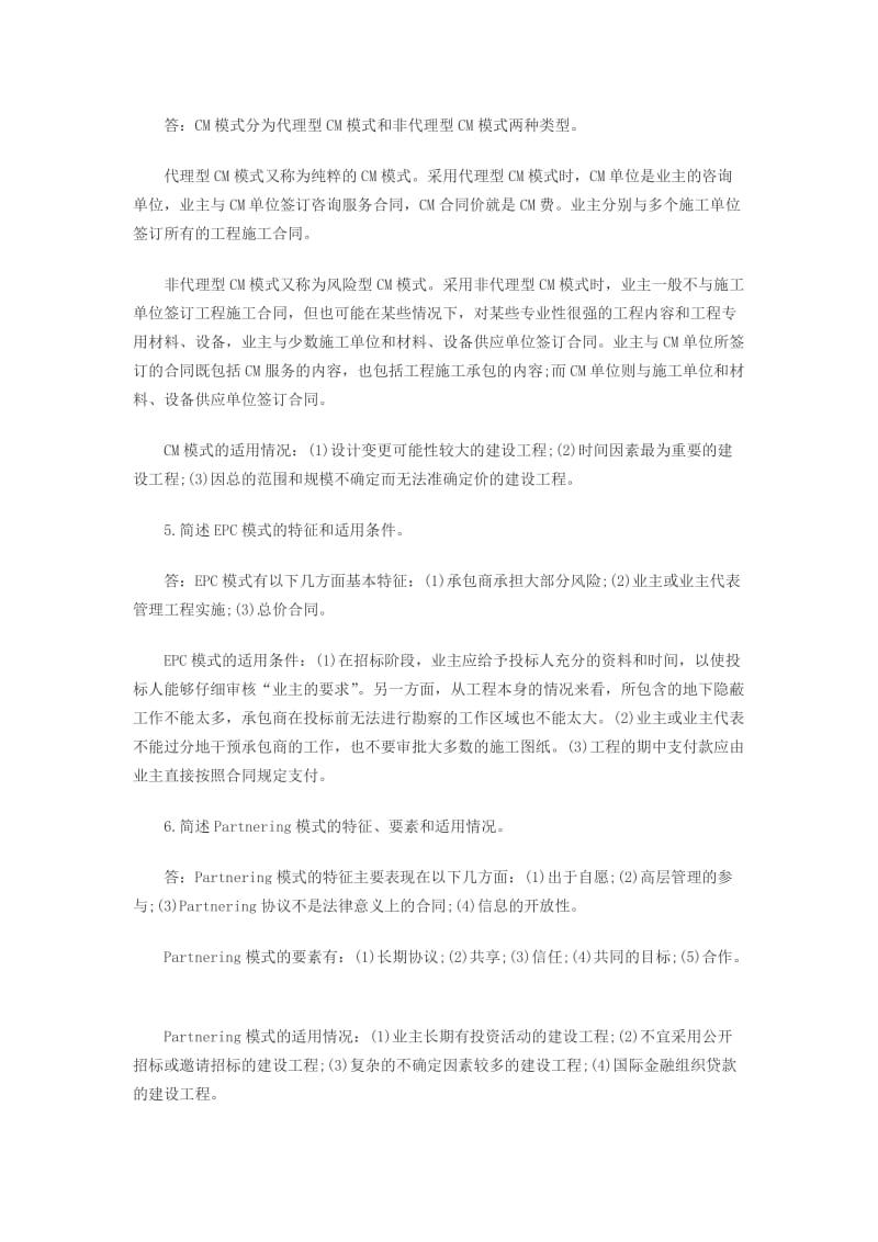 2013年监理理论与法规：国外工程项目管理相关情况介绍.doc_第3页