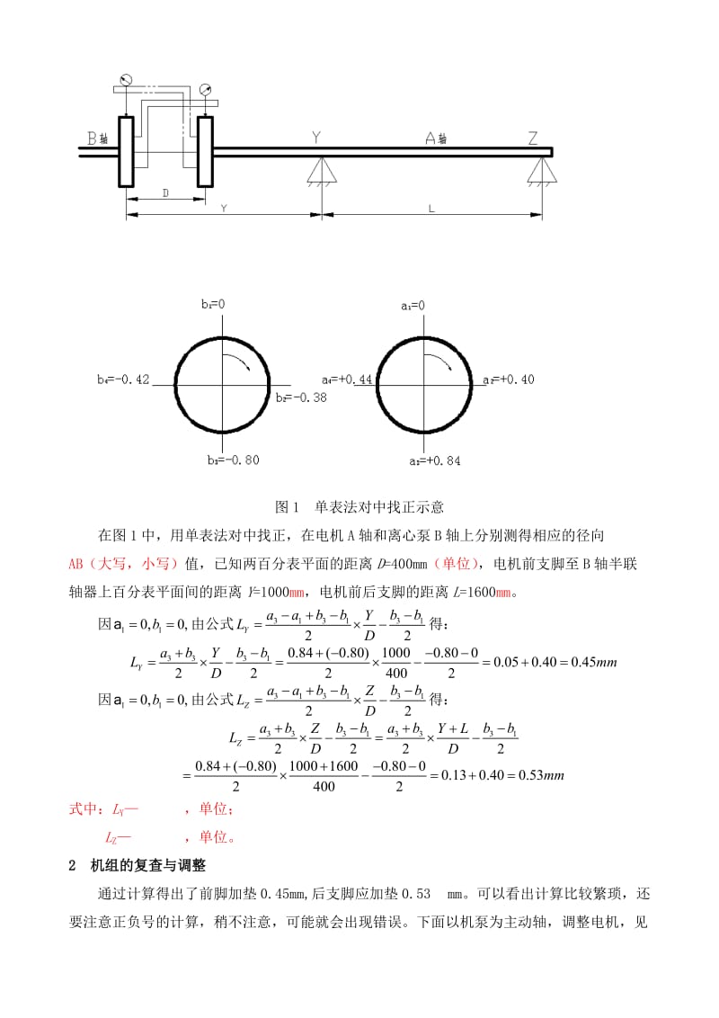 CAD在机组找正中的应用c.doc_第2页