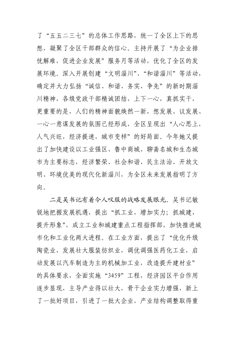 在吴书记欢送会上的讲话提纲.doc_第2页