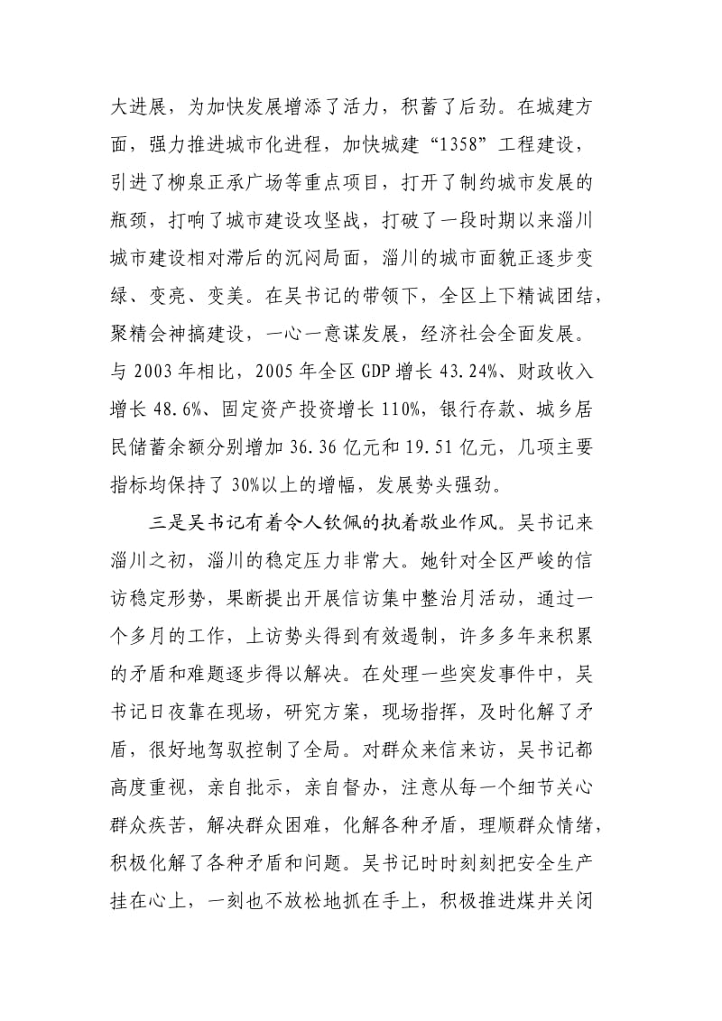 在吴书记欢送会上的讲话提纲.doc_第3页