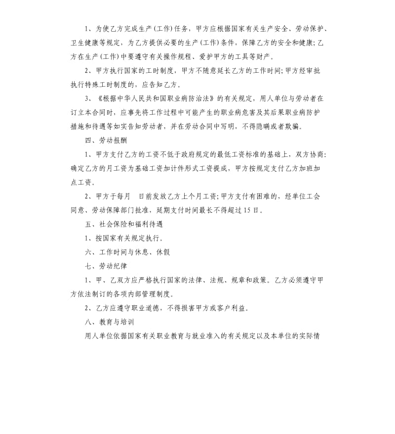 2019单位劳动合同5篇.docx_第2页