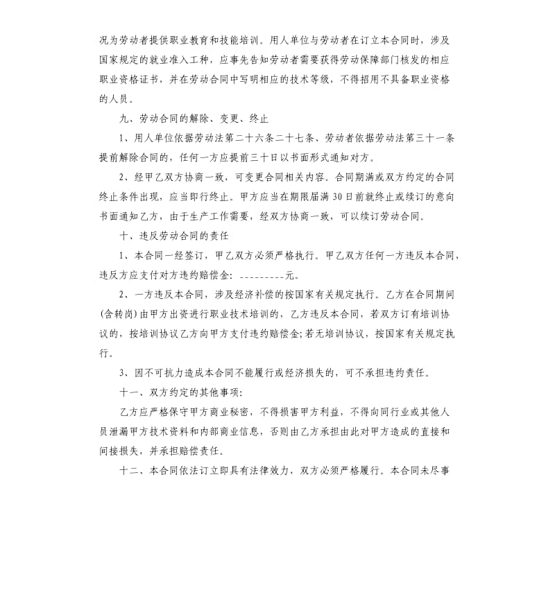 2019单位劳动合同5篇.docx_第3页