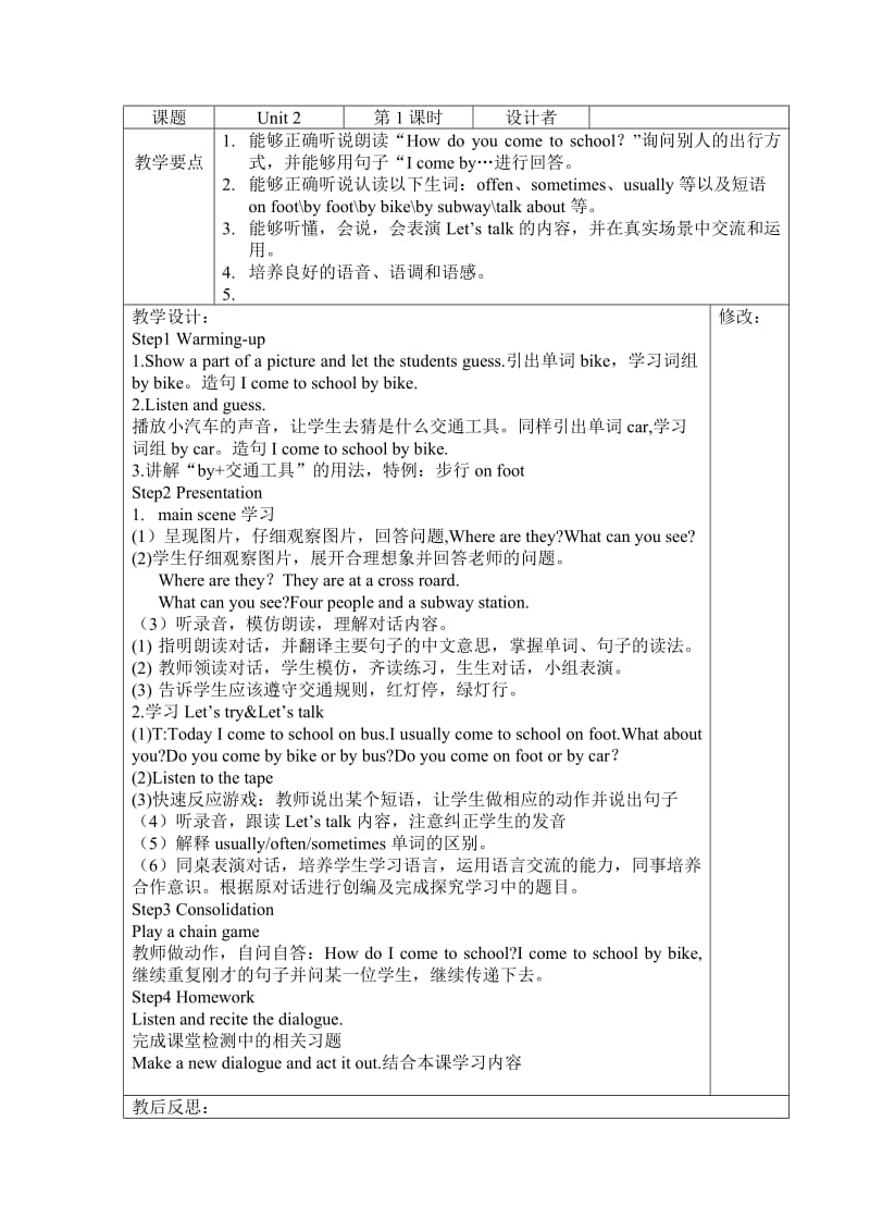 PEP小学六年级上册unit2教案.doc_第1页