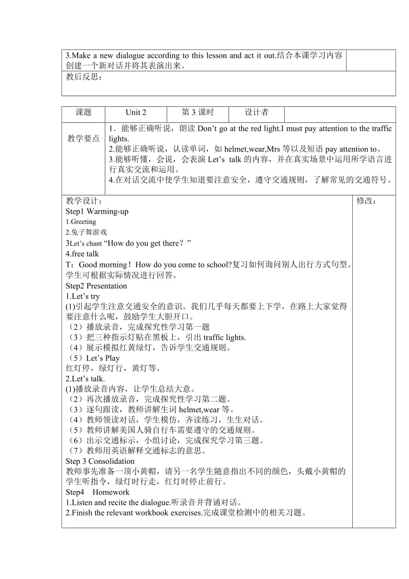 PEP小学六年级上册unit2教案.doc_第3页