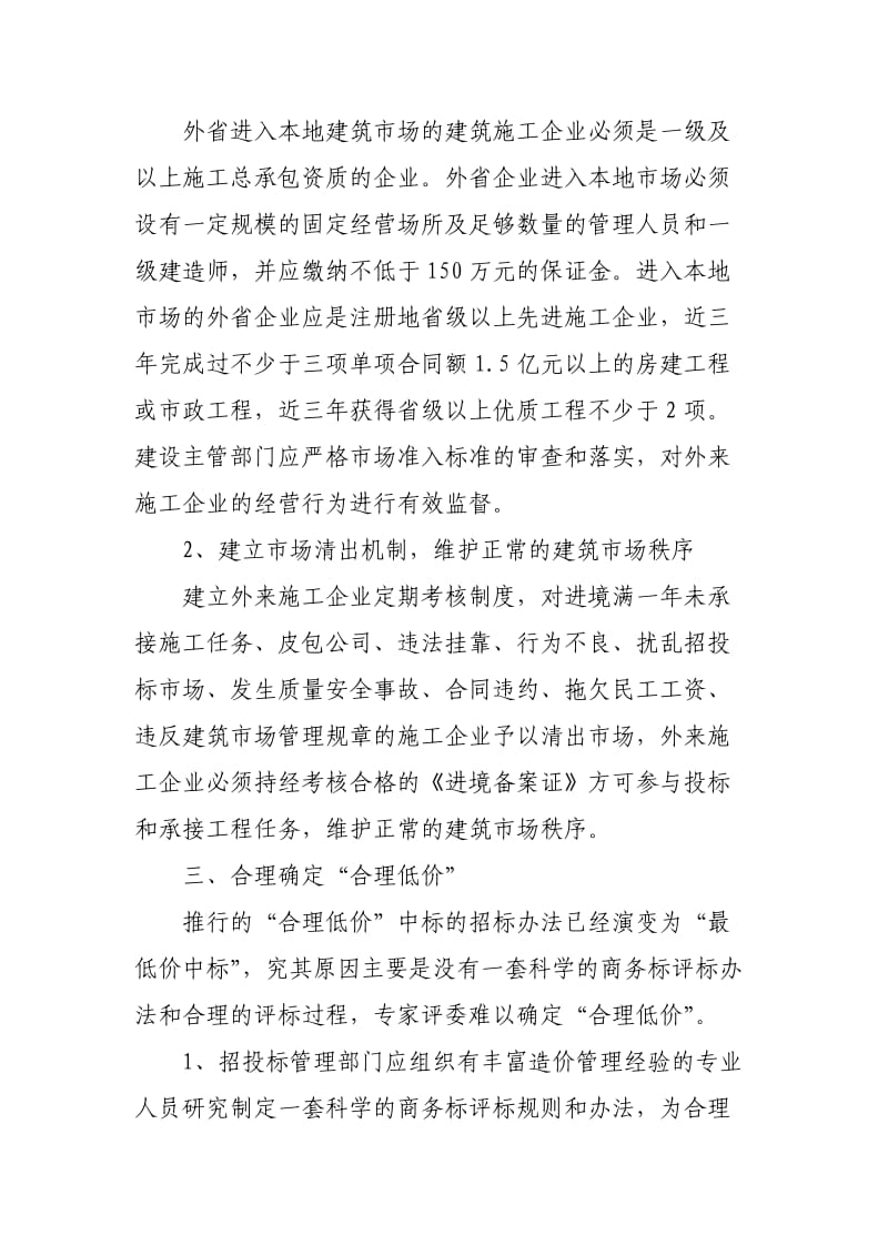 加快建筑业发展的几点建议.doc_第2页