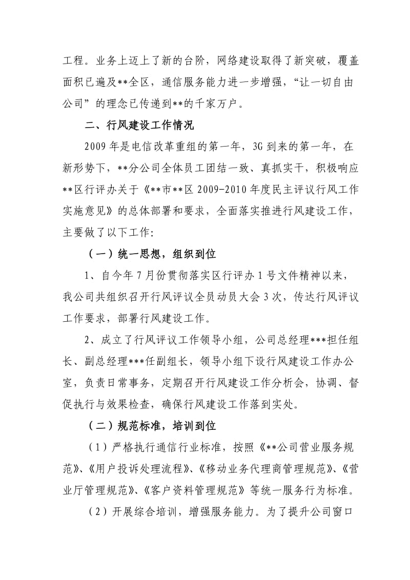 某某通信公司总经理行评述职报告.doc_第2页