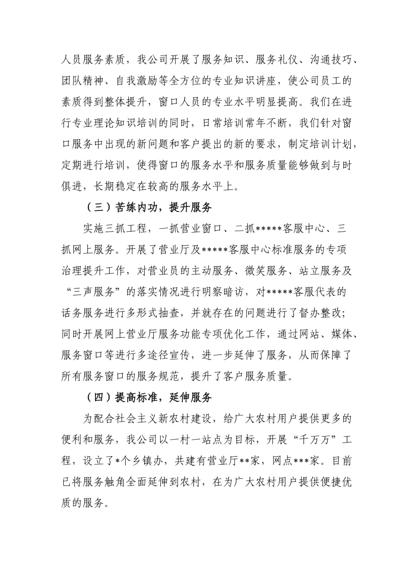 某某通信公司总经理行评述职报告.doc_第3页