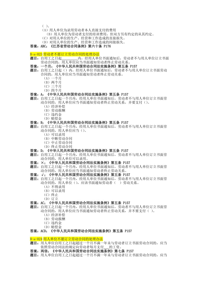 终止工伤职工劳动合同待遇.doc_第3页