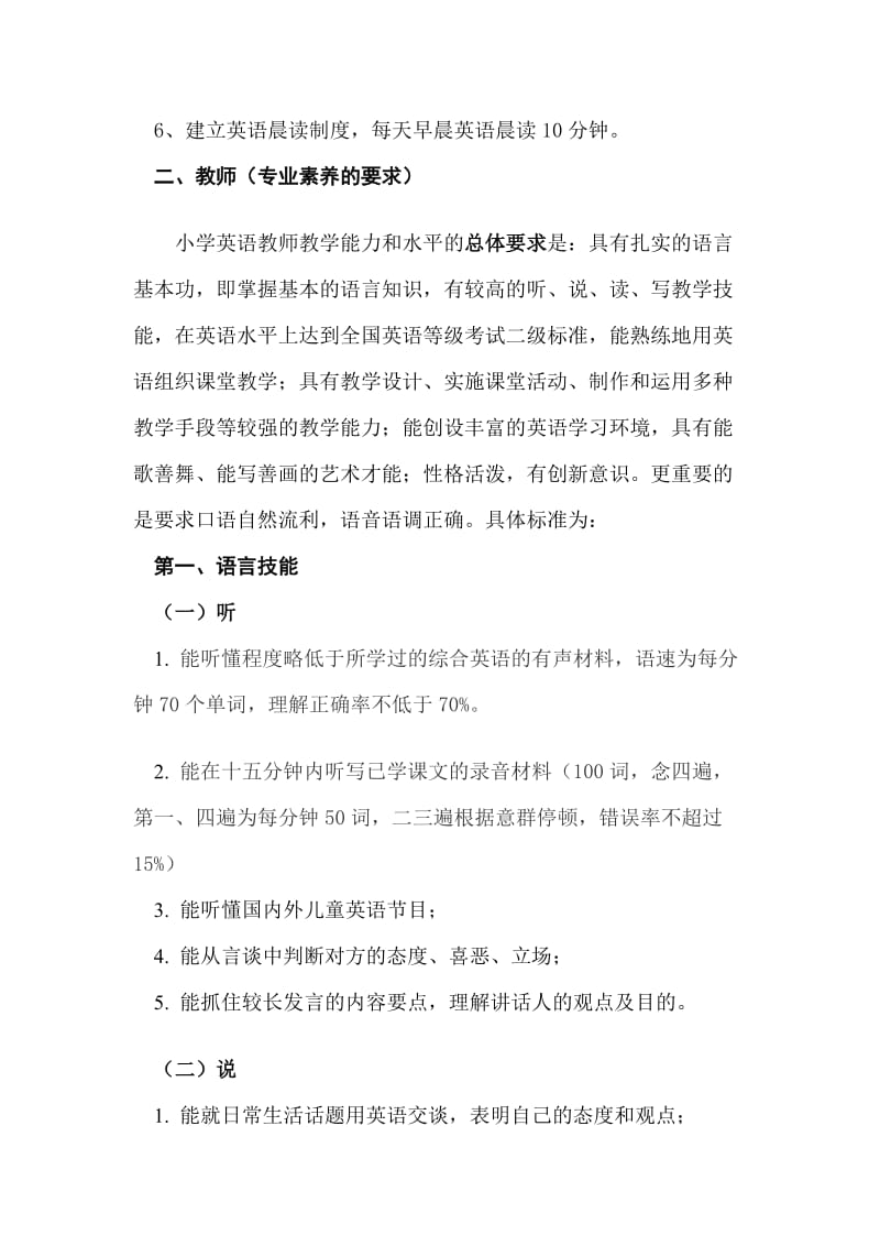 Ehzgwfa小学英语课程设置及教育教学要求议案.doc_第2页