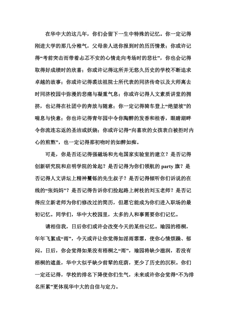华中科大校长李培根2010届毕业典礼致辞.doc_第2页