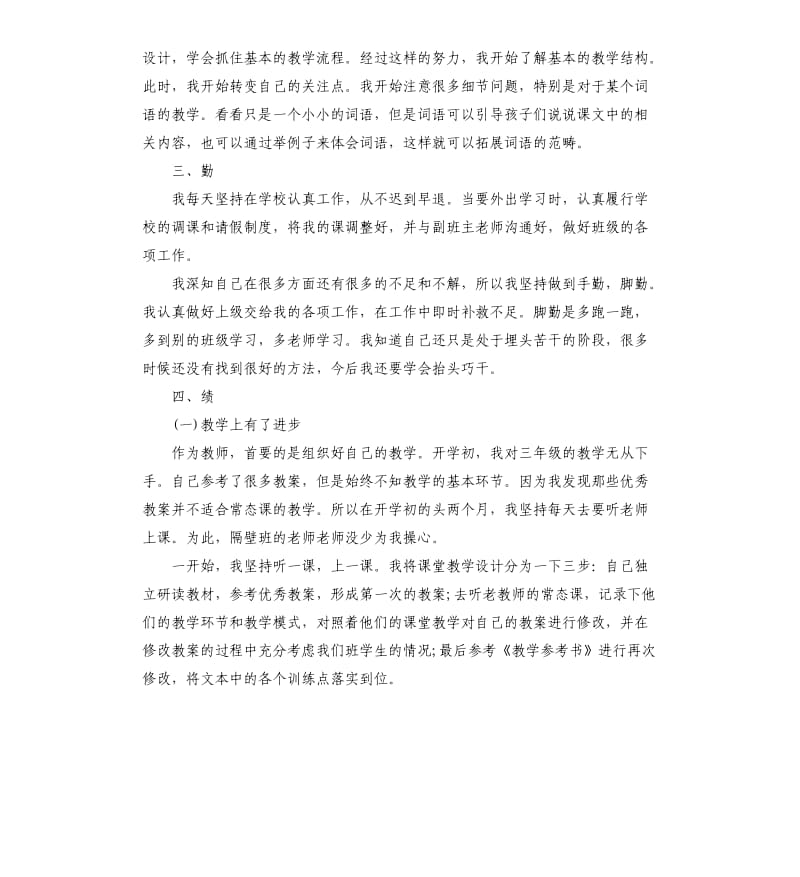 2019教师个人工作述职报告篇.docx_第2页