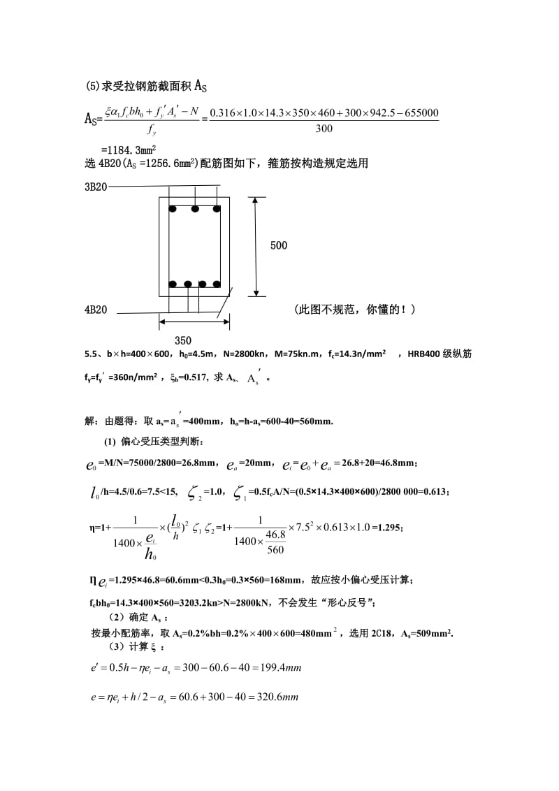 《混凝土结构原理与设计》复习资料.doc_第2页