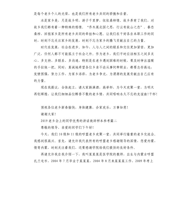 2019老乡会上的同学讲话致辞样本五篇.docx_第3页