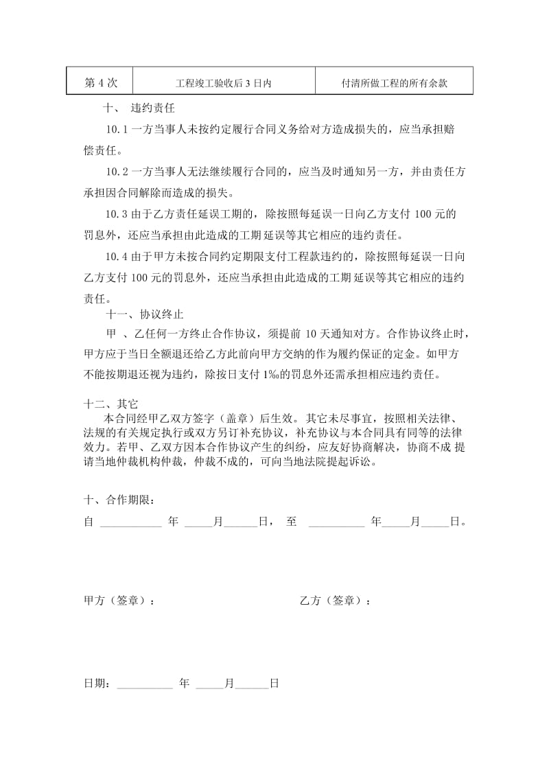 装潢公司与工长合作协议.doc_第3页