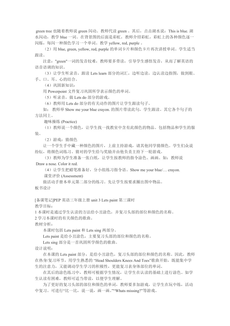 PEP小学三年级英语颜色单词教学.doc_第2页