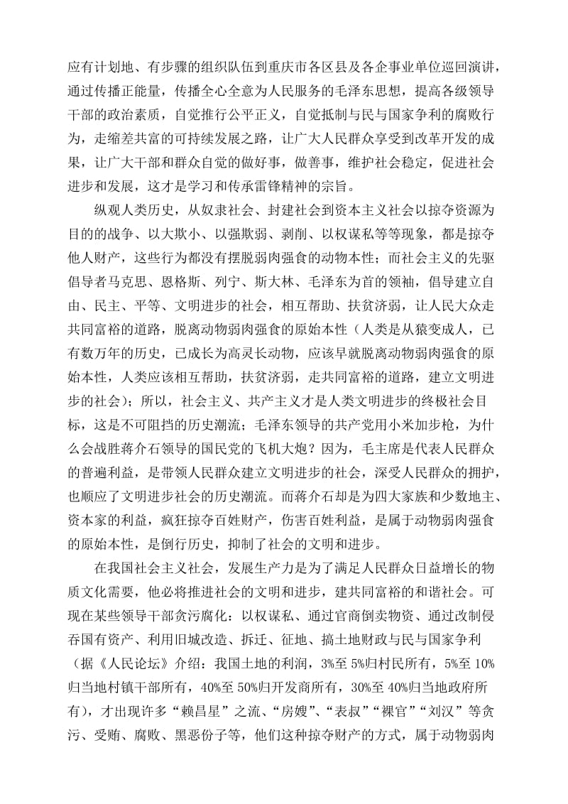 学习和传承雷锋精神的演讲稿.doc_第2页