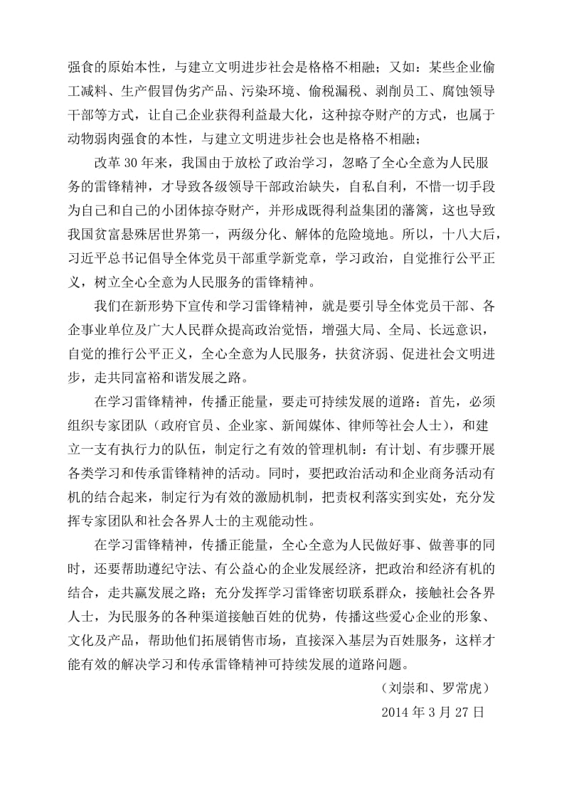 学习和传承雷锋精神的演讲稿.doc_第3页