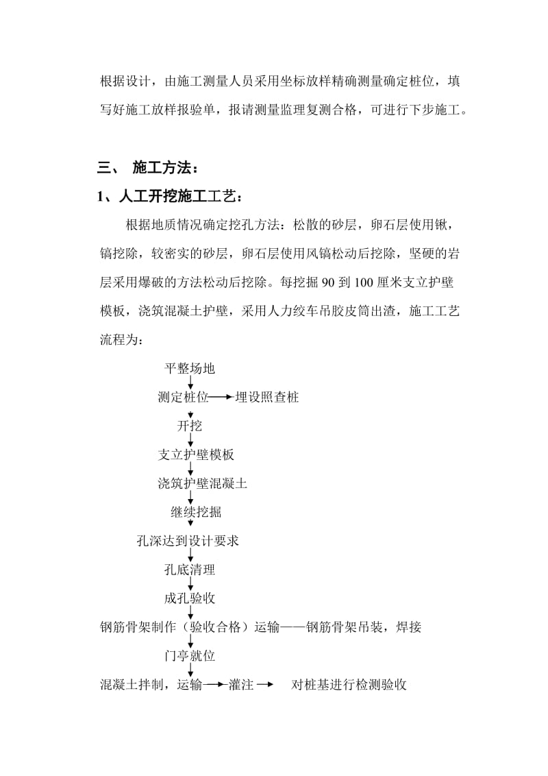 人工开挖施工工艺.doc_第2页