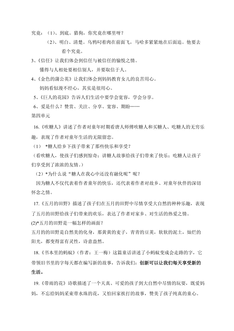 三年级语文知识点汇总.doc_第3页