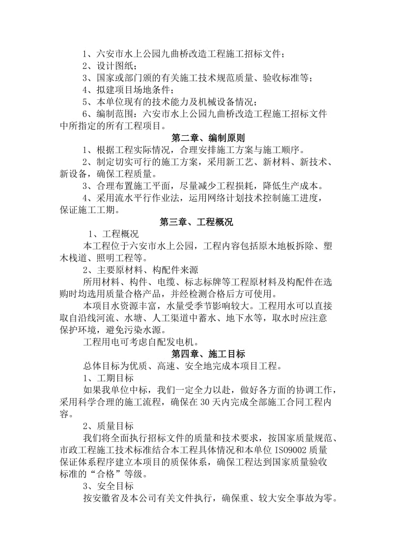 九曲桥施工组织设计.doc_第2页