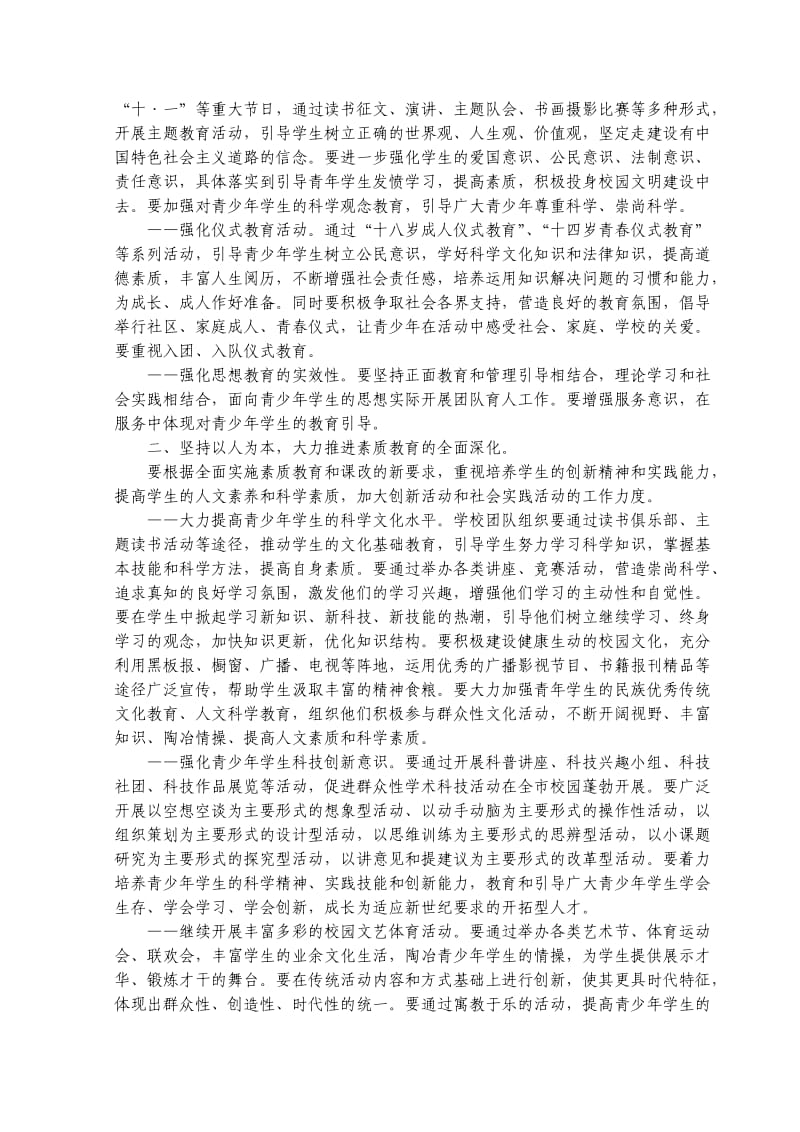 在团队表彰会上的讲话.doc_第2页