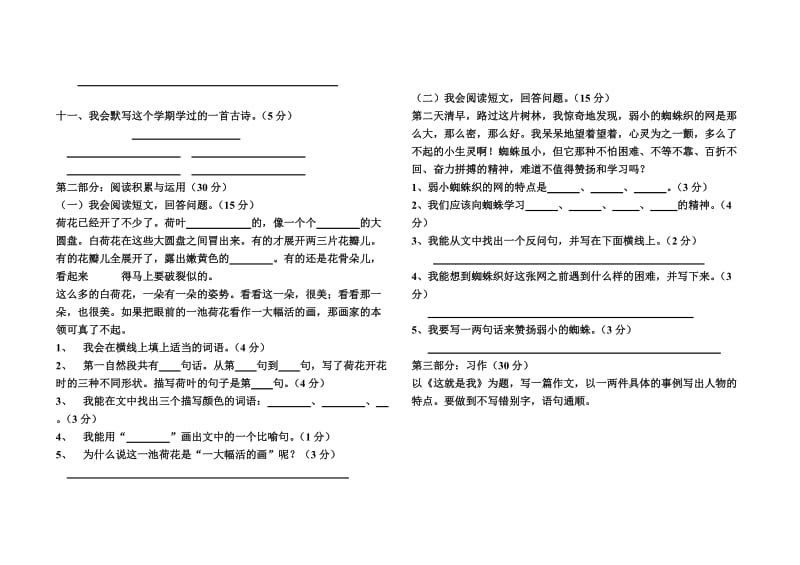 小学三年级语文期中自查题.doc_第2页