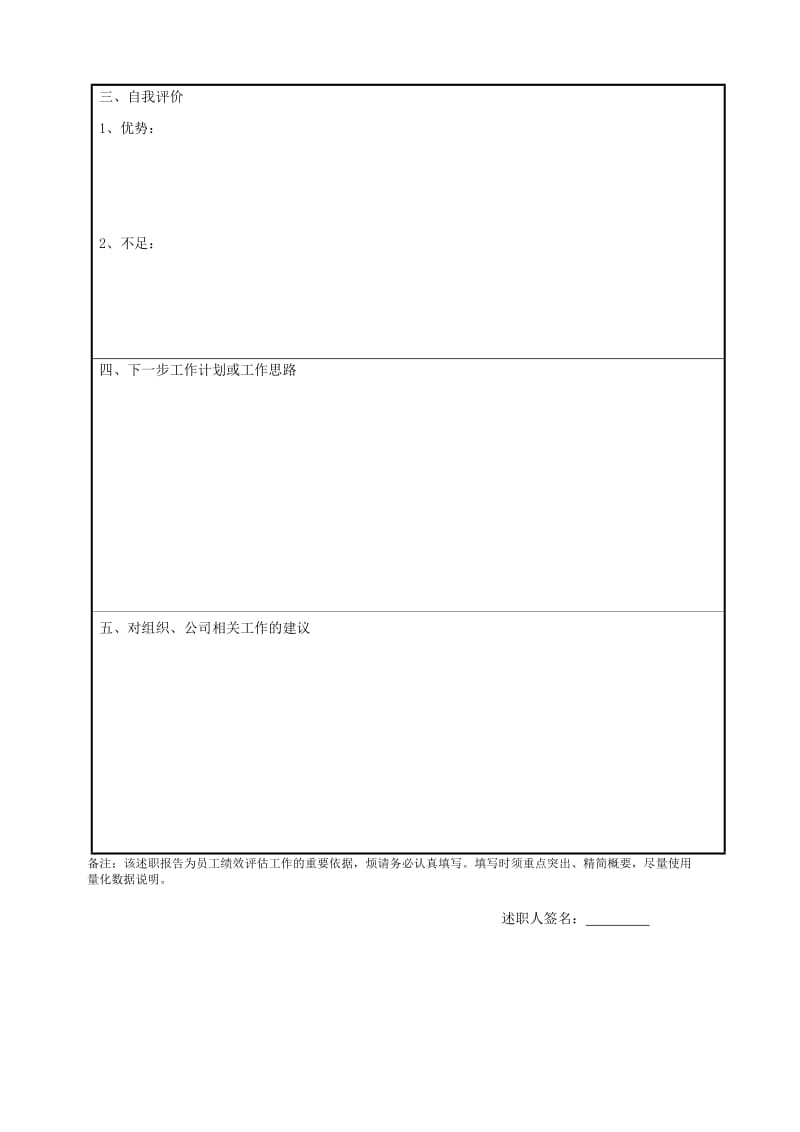 普通员工述职报告.doc_第2页