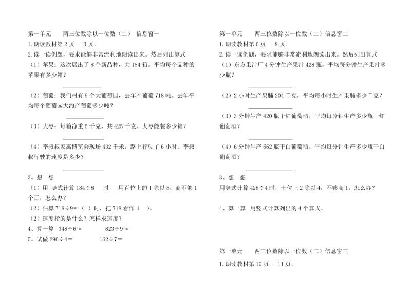 l六年制青岛版三年级下册数学预习.doc_第1页