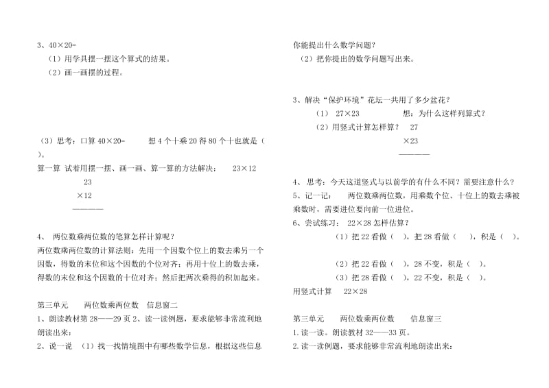 l六年制青岛版三年级下册数学预习.doc_第3页