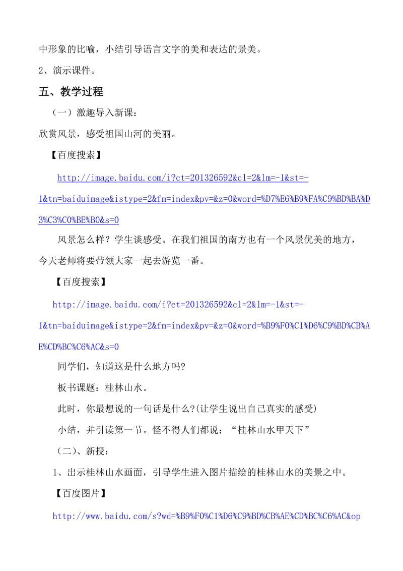 “教学中的互联网应用”优秀案例评选(相州小学陆晓英).doc_第3页