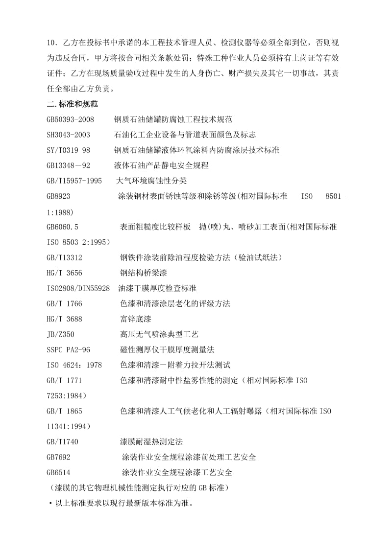 涂料采购技术协议.doc_第3页