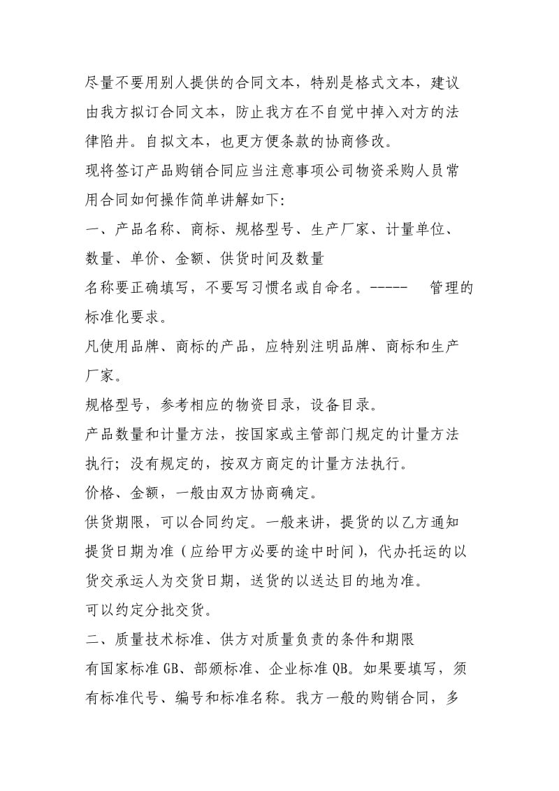 签订产品购销合同应当注意事项.doc_第1页