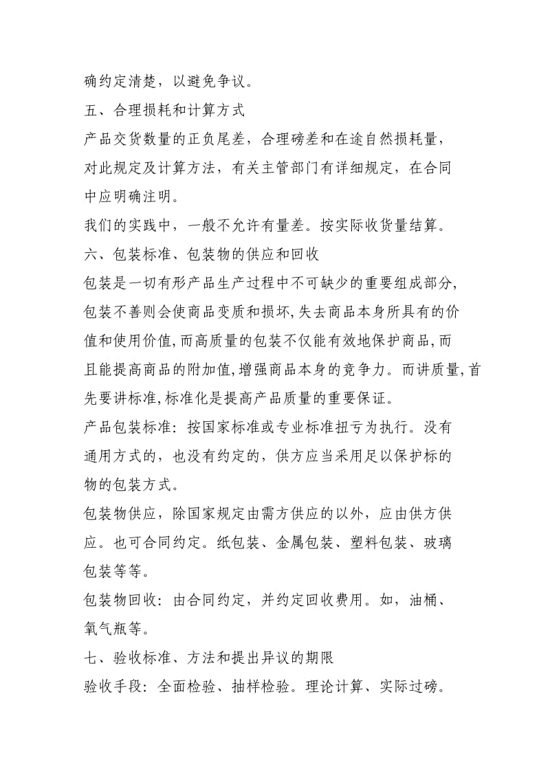 签订产品购销合同应当注意事项.doc_第3页