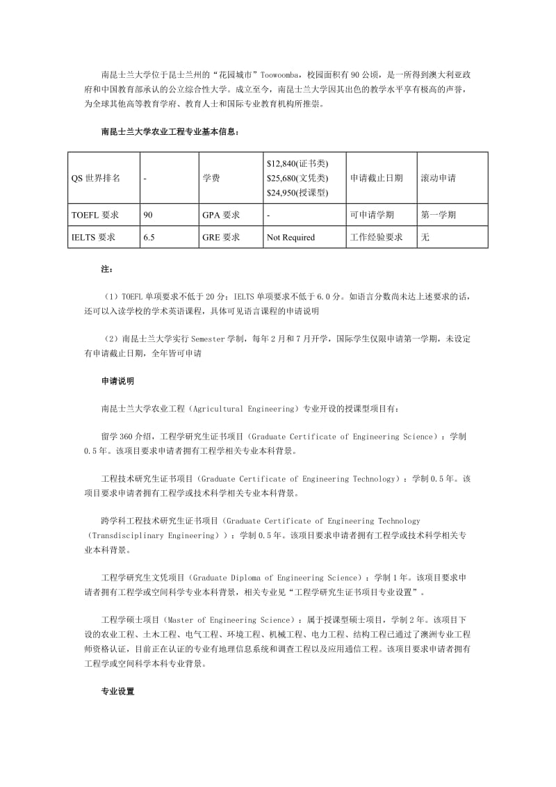 互联网留学：南昆士兰大学农业工程专业.doc_第1页