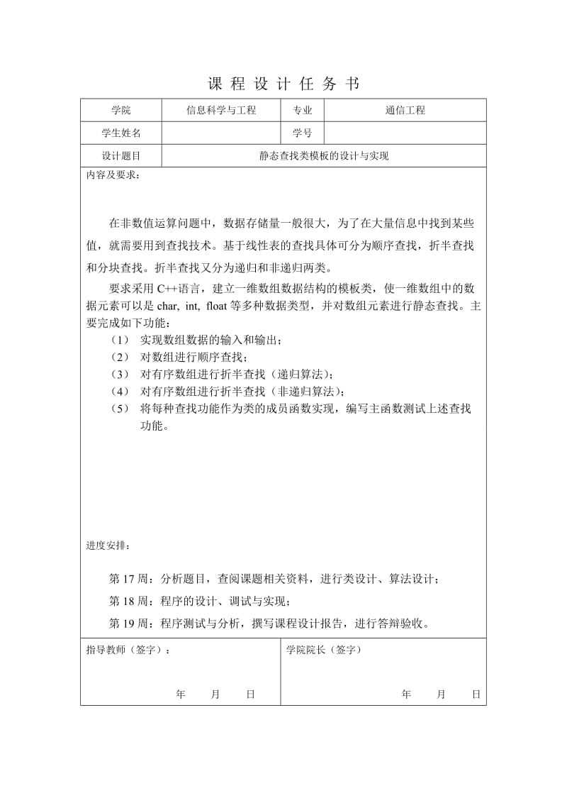 gai2010级通信工程专业面向对象课程设计要求与指导11.doc_第1页