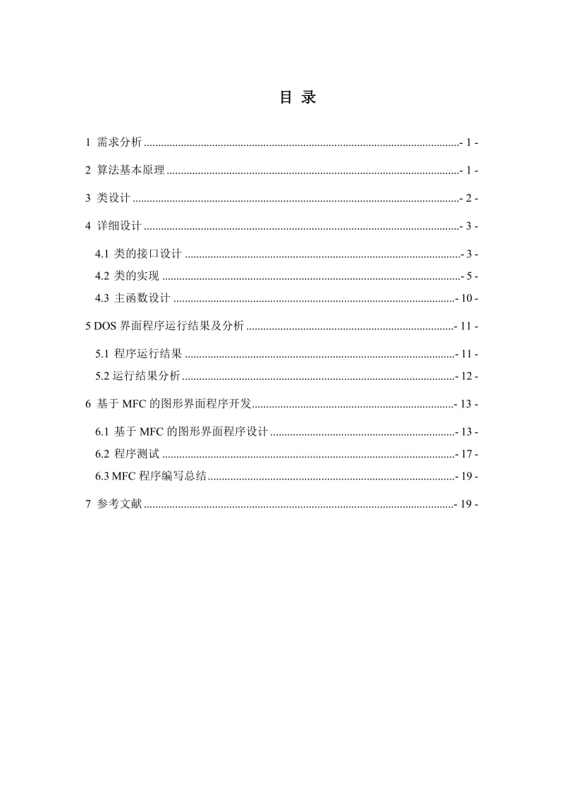 gai2010级通信工程专业面向对象课程设计要求与指导11.doc_第2页