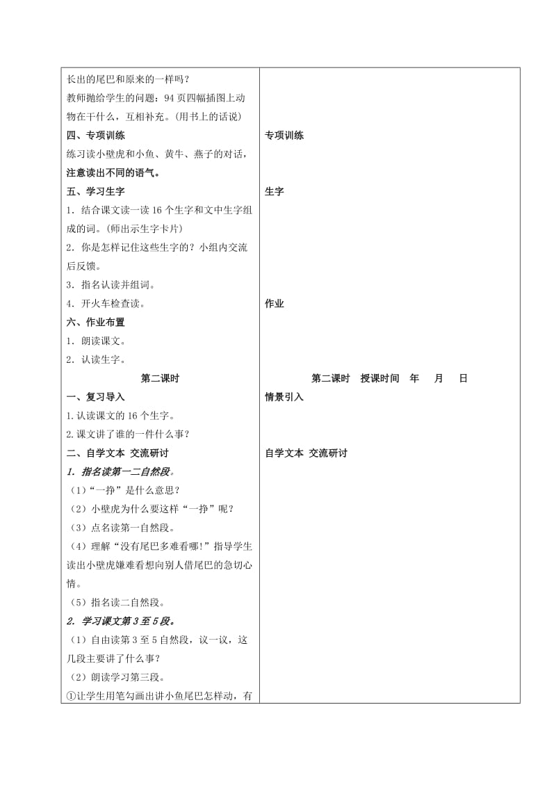 一年级语文下册小壁虎借尾巴3教案冀教版.doc_第2页