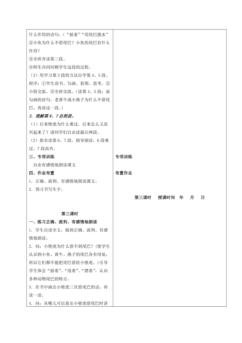 一年级语文下册小壁虎借尾巴3教案冀教版.doc_第3页