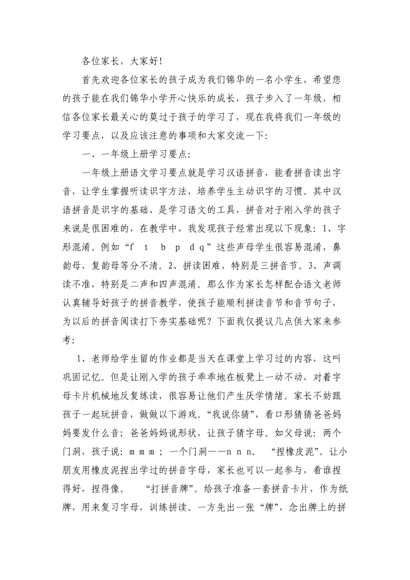 一年级上册学习要点.doc_第1页