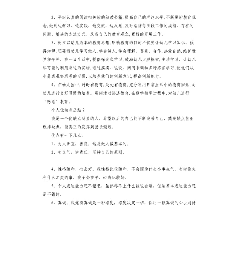 2019年个人优缺点总结5篇.docx_第2页