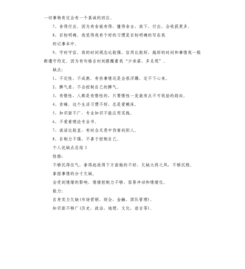 2019年个人优缺点总结5篇.docx_第3页