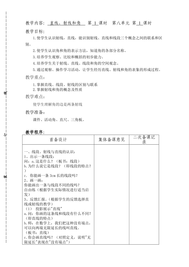 2014新版苏教版四年级数学第八单元教案.doc_第2页