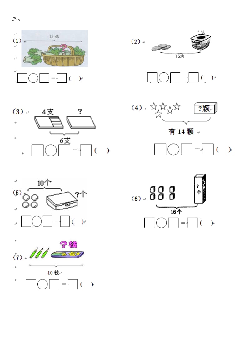 一年级上册看图列式练习.doc_第3页