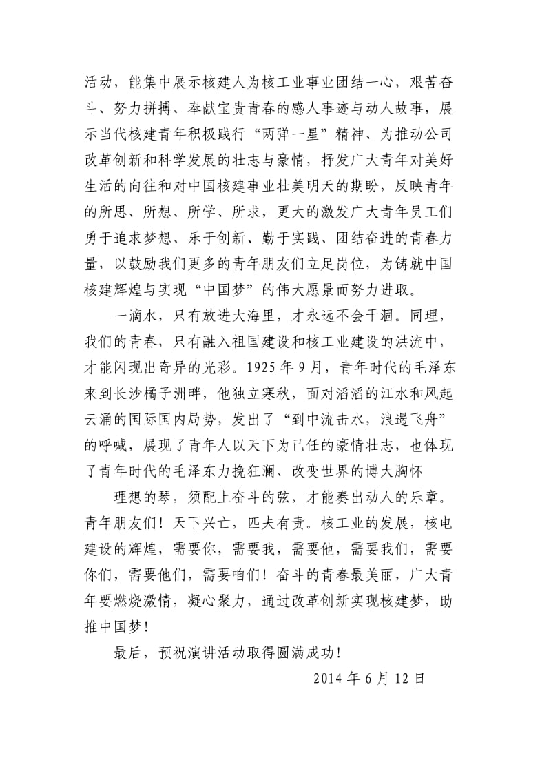 演讲活动中的领导致辞.doc_第2页